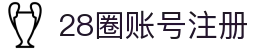 28圈账号注册 - (中国)贵州28圈账号注册集团公司欢迎您